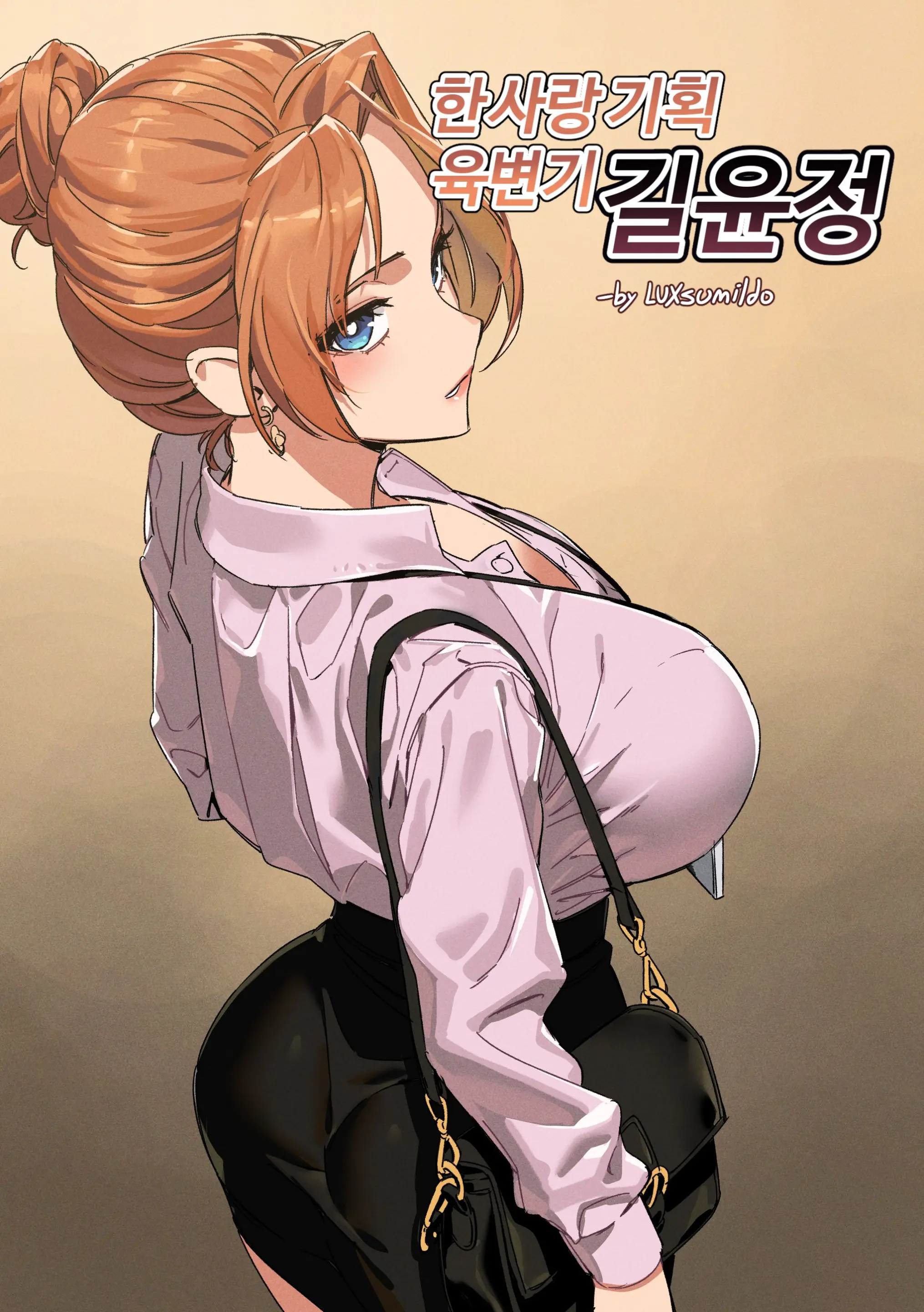 한사랑기획 육변기 길윤정 썸네일