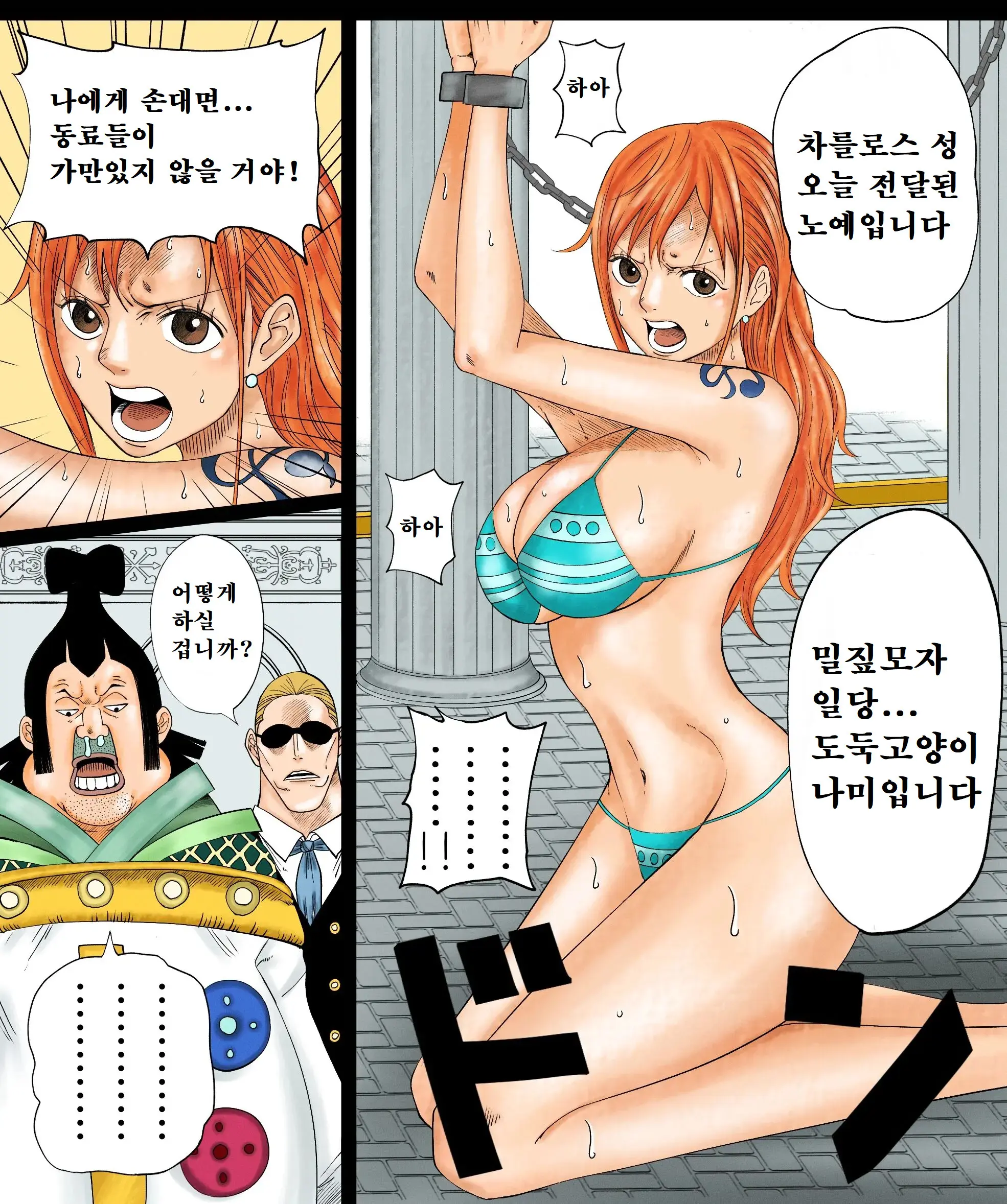 나미가 천룡인에 납치된 만화 썸네일