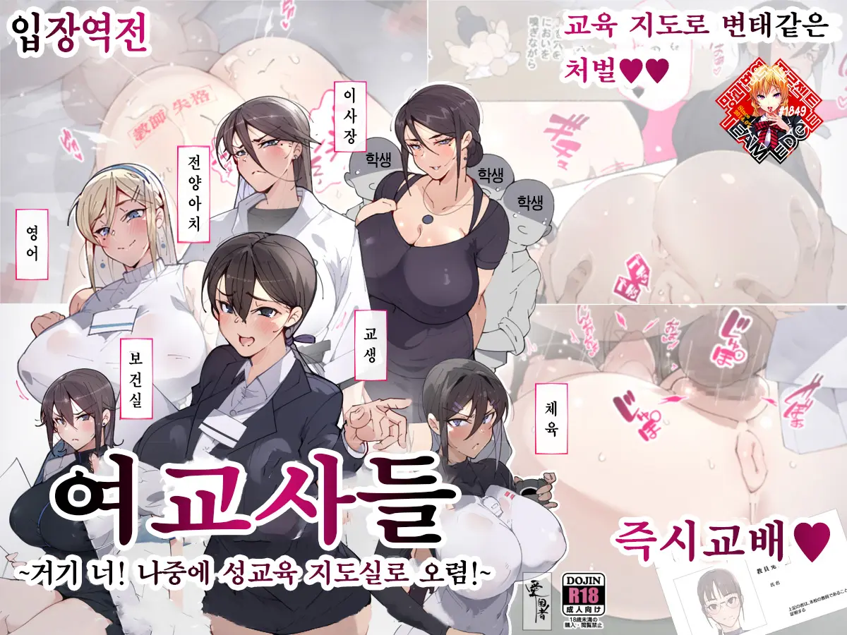 여교사들 ~거기 너! 나중에 성교육 지도실로 오렴!~ 썸네일