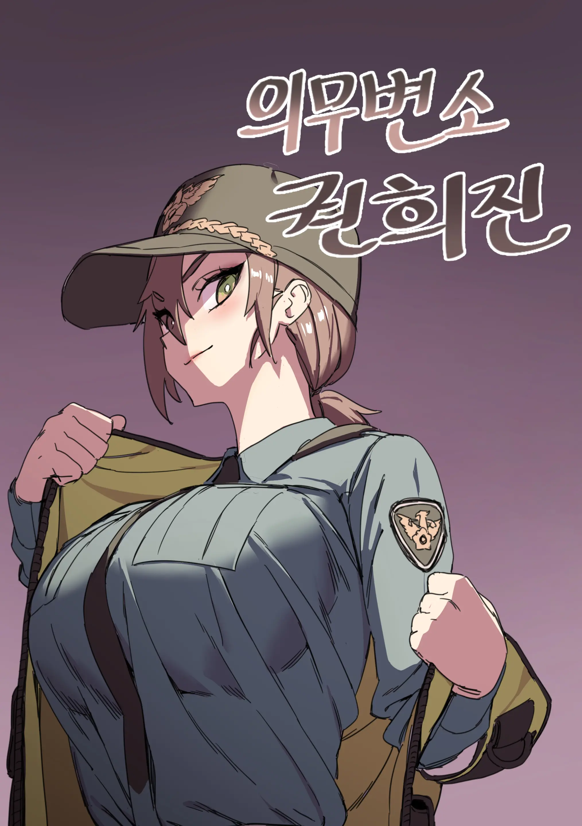 의무변소 권희진 1 썸네일