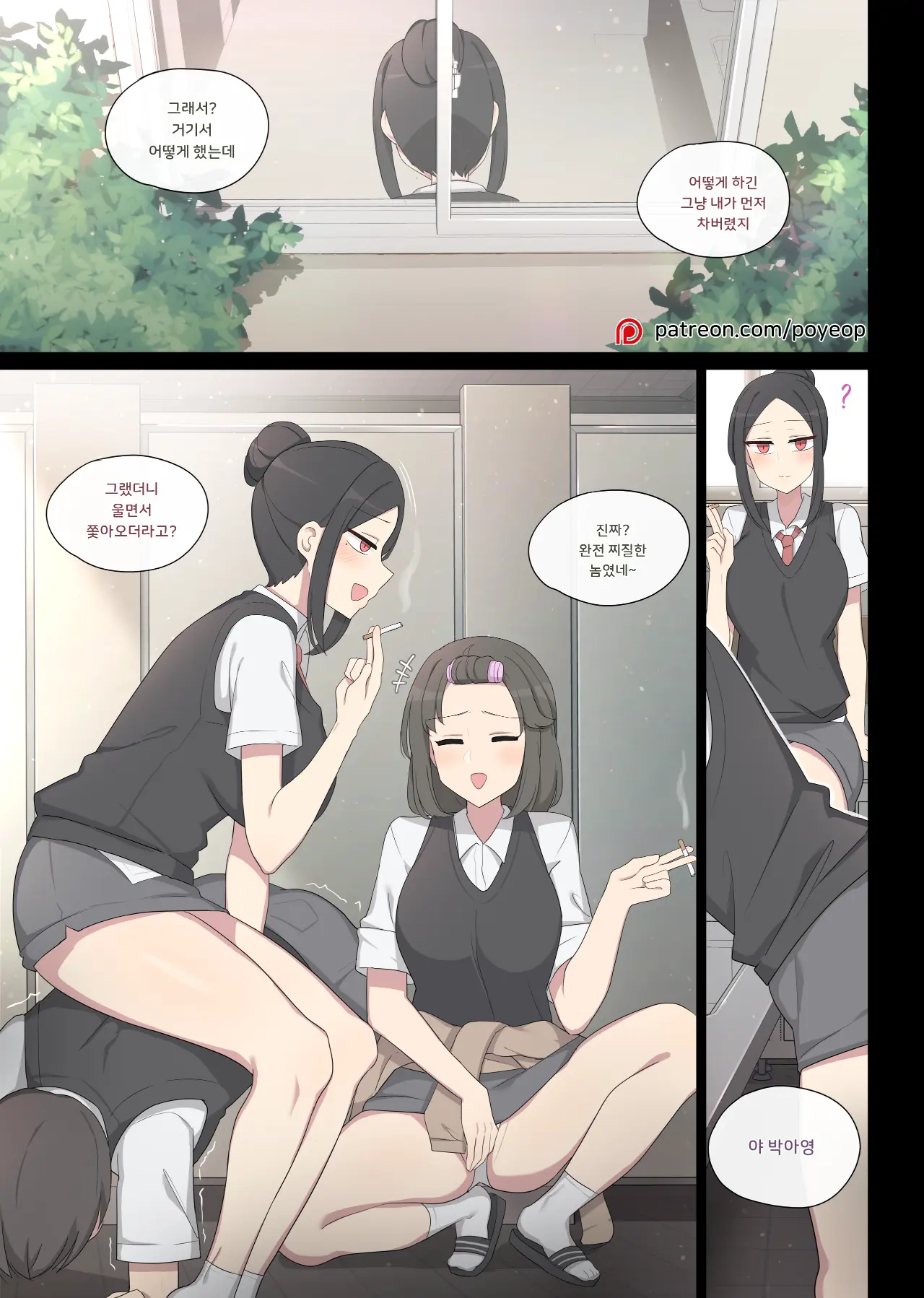 일진녀 복수하는 만화 썸네일
